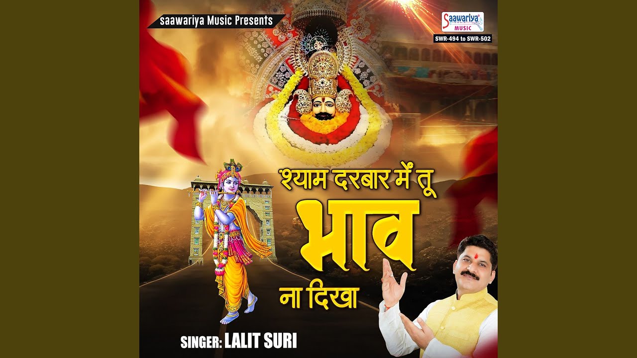 Khatu Main Baith Saware