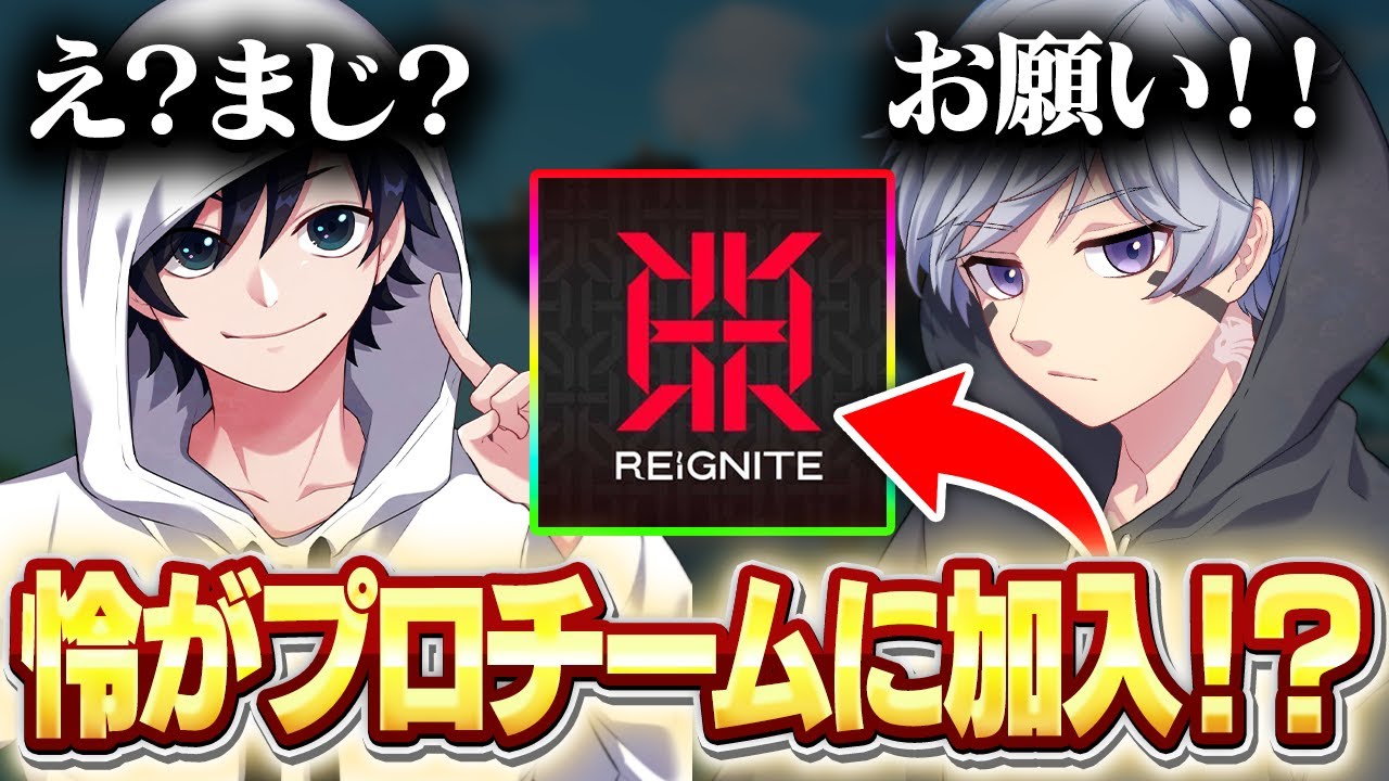 しんくが新しく加入したプロチームに入れてくれとお願いしたら...【フォートナイト】