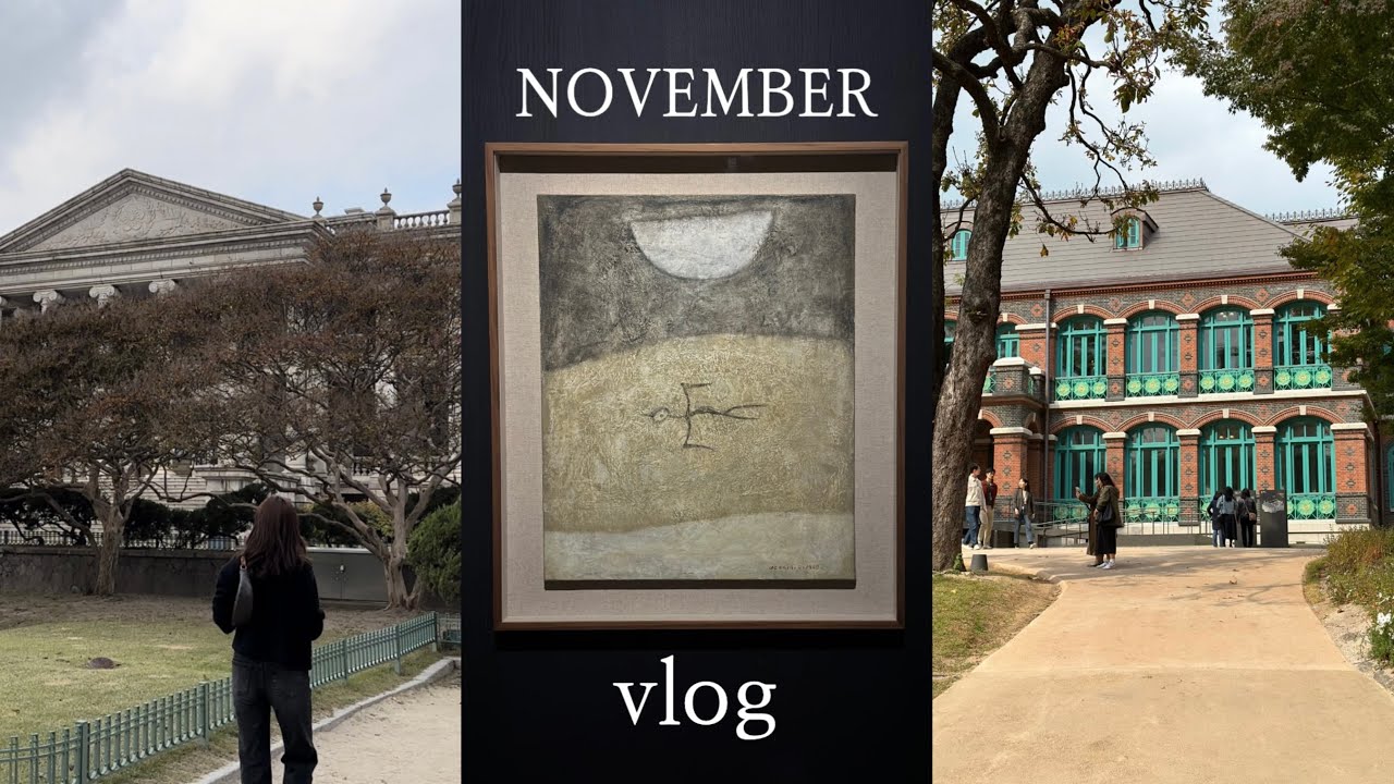 vlog. 돈덕전🏛️ 장욱진 회고전. 해방촌 카페. 11월도 바지런하게