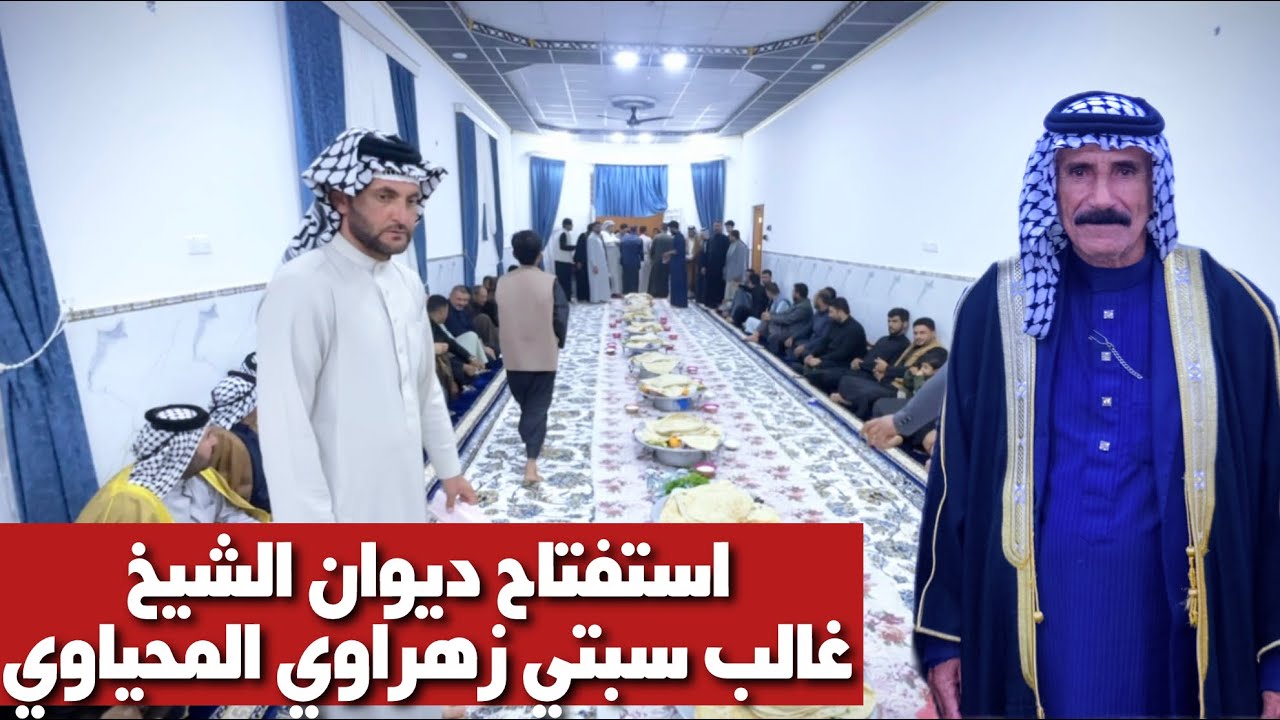 استفتاح ديوان الشيخ غالب سبتي زهراوي المحياوي