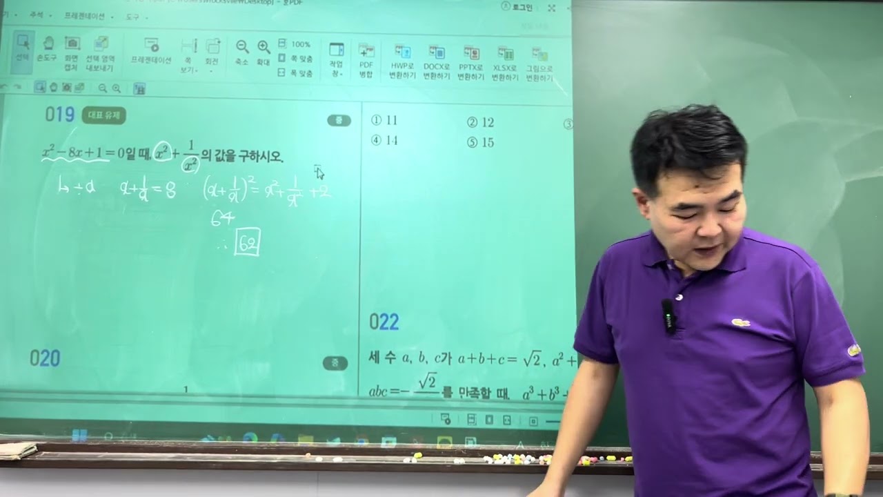 1월 6일 수업 2 - 다항식의 연산 (2)