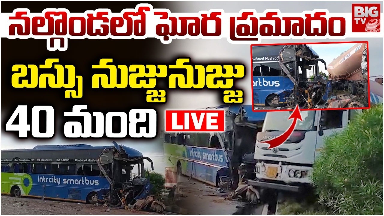 Nalgonda Bus Accident Updates LIVE | బస్సు -లారీ ఢీ.. 40 మంది | BIG TV