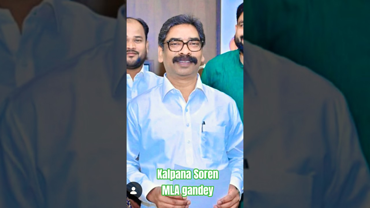 #kalpanasoren #jharkhandcmhemantsoren @MithunShVlogs #jmm #hemantsoren