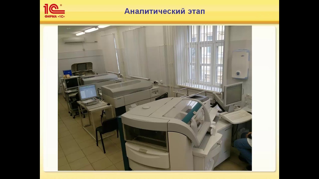 2018-02-14 1С:Медицина. Клиническая лаборатория. Обзор функциональных возможностей