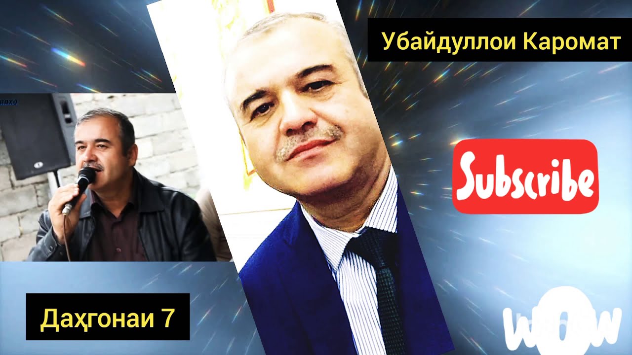 Убайдуллои Каромат - Даҳгонаи 7