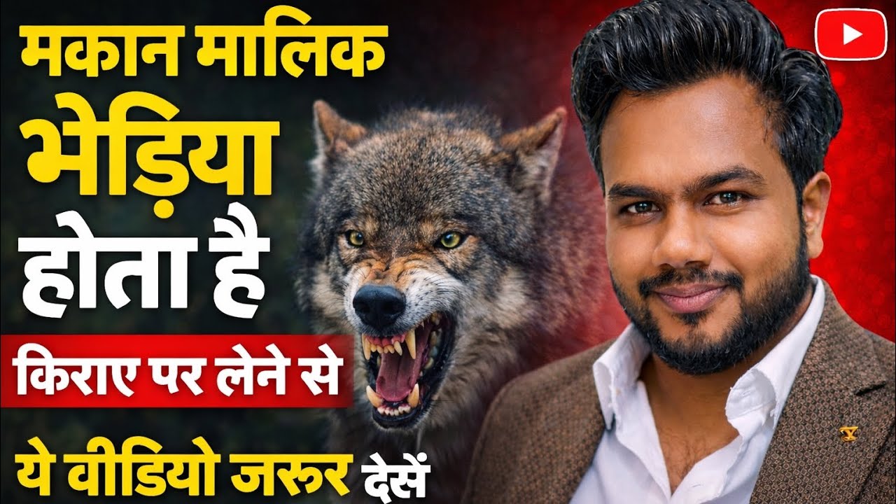 क्या आप किराएदार है ।। किन बातो का ध्यान रखें व्यापार के लिए जगह लेने से पहले।। rent  बर्बाद कर देगा