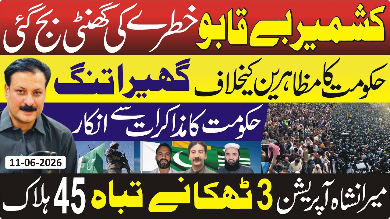Azad Kashmir Protests Continue as Govt Stands Firm | Major Success in North Waziristan