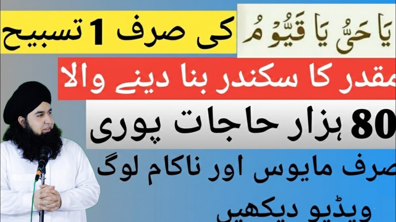 Ya Hayyu Ya Qayyum ka khaas amal | Ubqari Risala Wazaif | rizaq or dolat k leye khaas amal | 2026