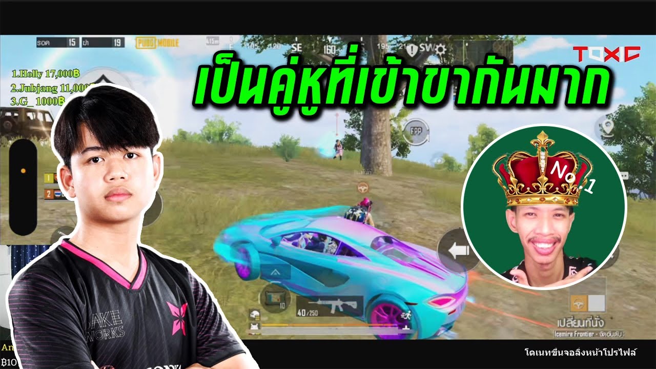 PUBG Mobile : เป็นคู่หูที่เข้าขากันมาก Shopperr x ราชาโกโก้