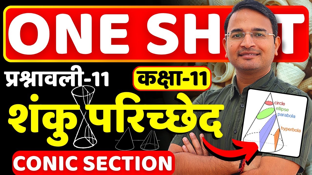 One Shot | प्रश्नावली-11, शंकु परिच्छेद | Conic Section | Class-11th Maths | कक्षा-11 गणित