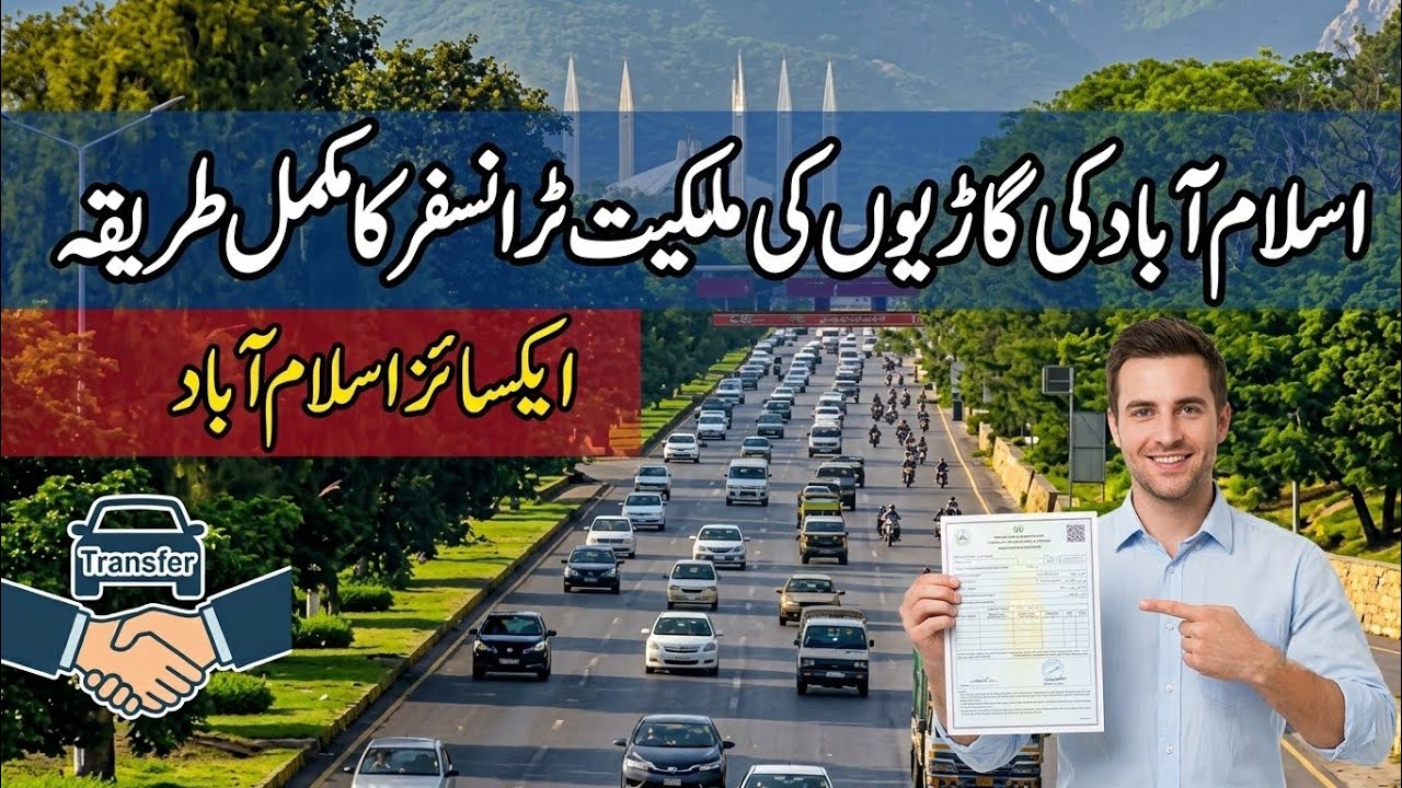 Islamabad Vehicles Transfer: Complete Step-by-Step Guide | Excise and Taxation Islamabad