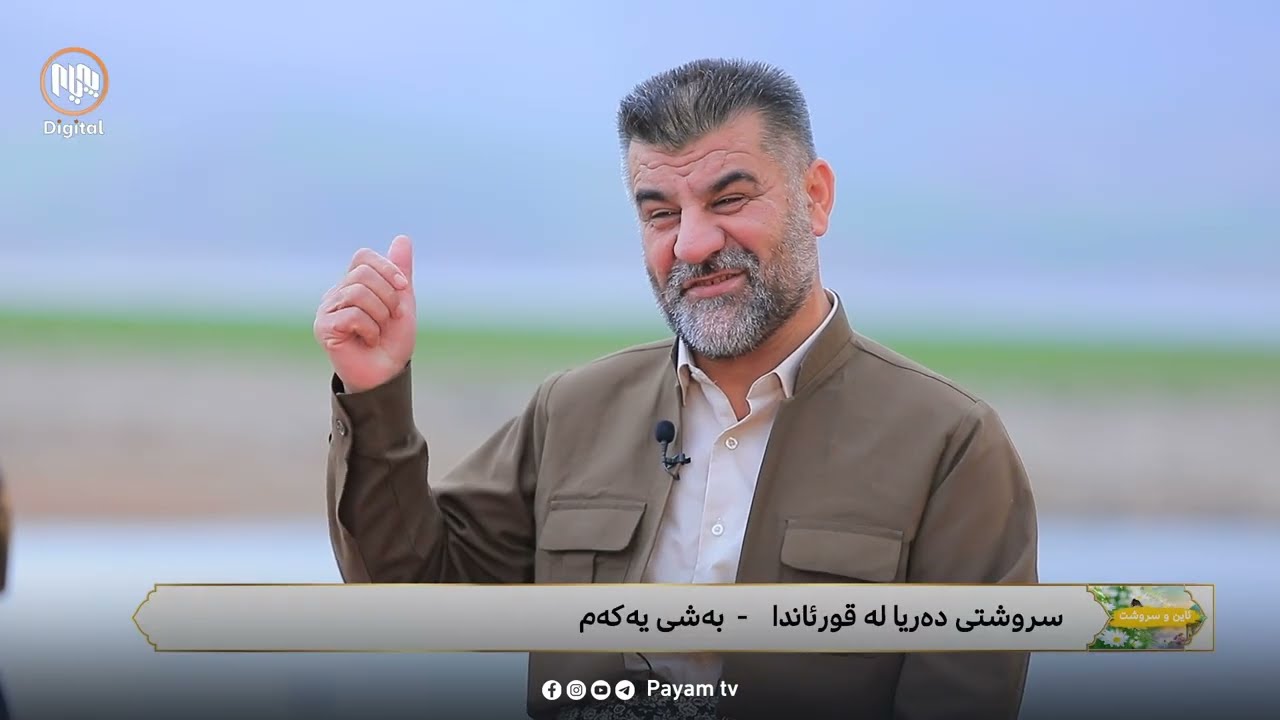 ئایین و سروشت: سروشتی دەریا لە قورئاندا - بەشی یەکەم