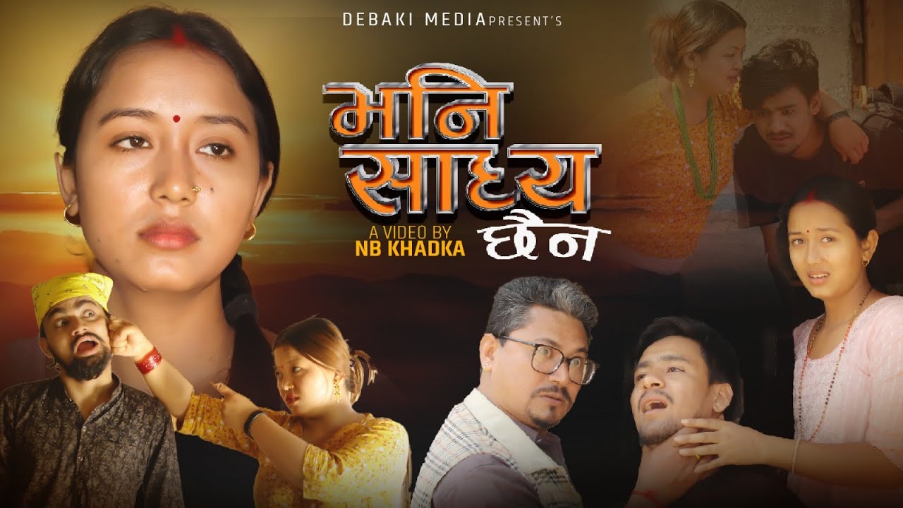 भनि साध्य छैन | EP-01 | Nepali Serial 
