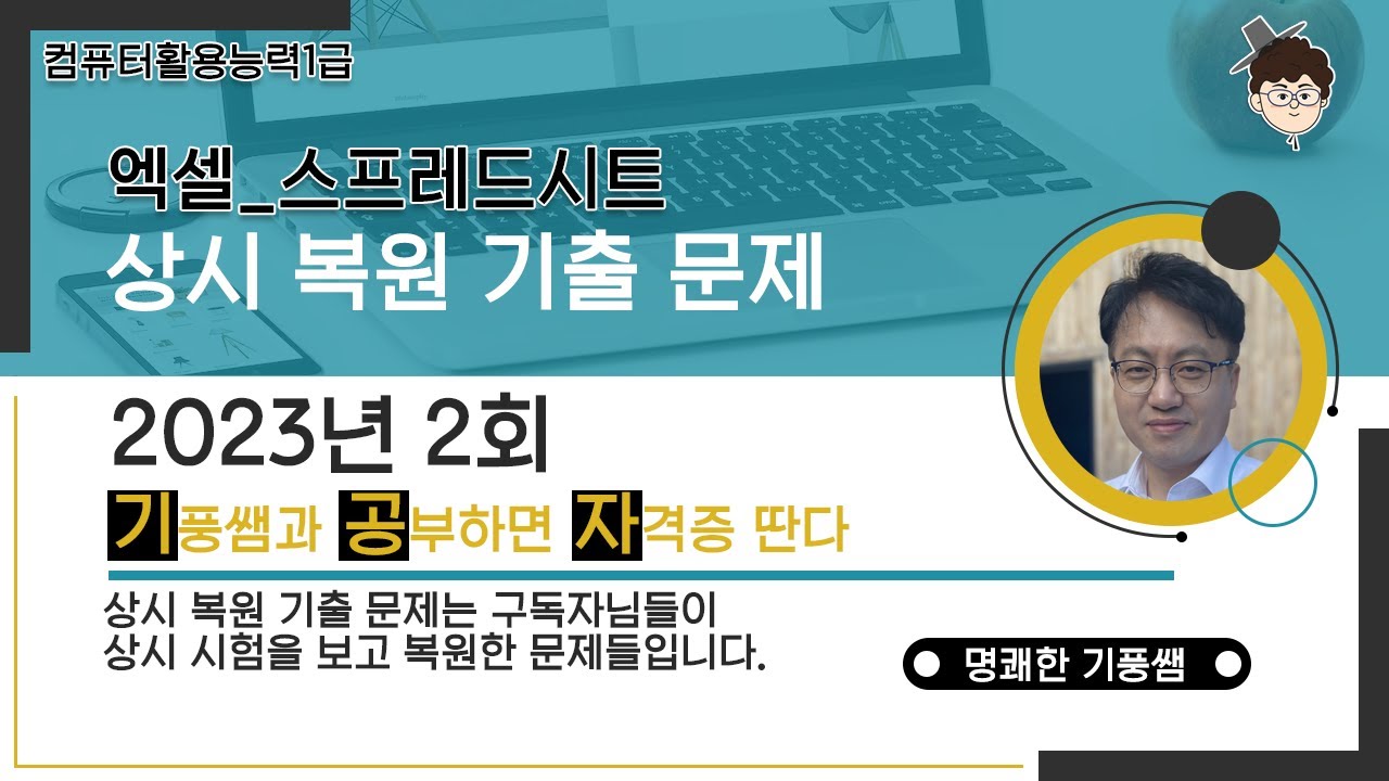 컴활1급실기 [스프레드시트] 상시복원 기출문제 2회(2023년2회)