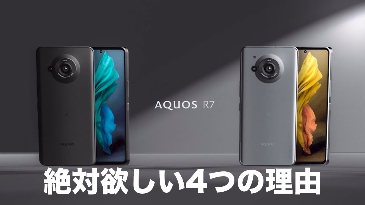 AQUOS R7がついに正式発表！絶対欲しいと思う4つの理由(スペック/デザイン/カメラまとめ)