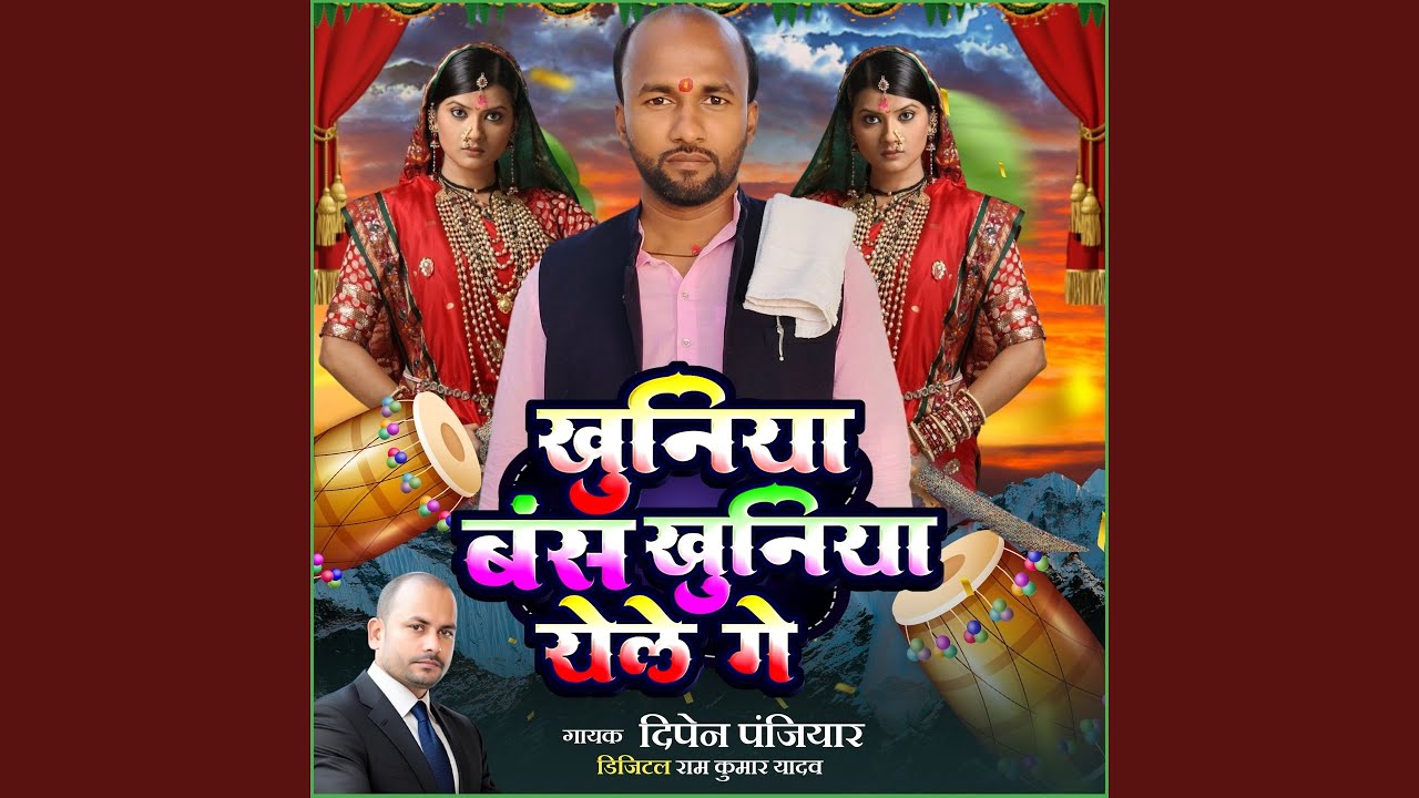 Khuniya Wansh Ke Khuniya Aele Ge