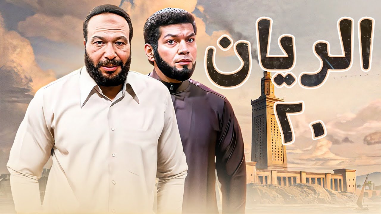 اقوى مسلسل لـ خالد صالح و باسم سمرة - الحلقة 20🔥🔥