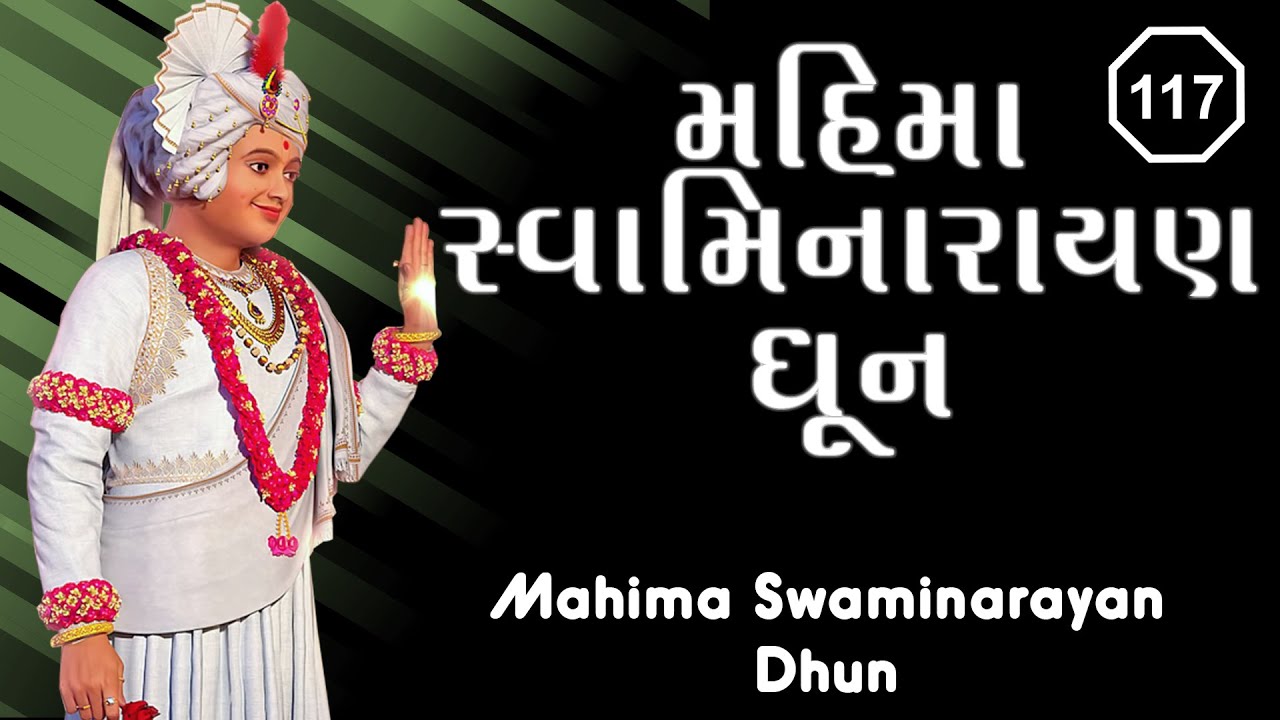 Mahima Swaminarayan Dhun 117 | મહિમા સ્વામિનારાયણ ધૂન ૧૧૭  | Gyanjivandasji Swami - Kundaldham