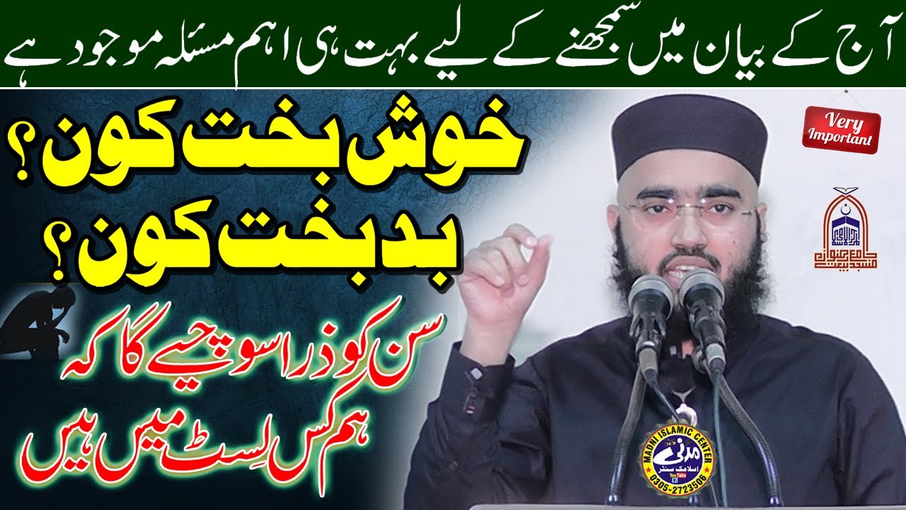 Very Important Speech By Molana Qari Azeem Akhtar | Topic : Saadat Mand Kon ? | Madni Islamic Center