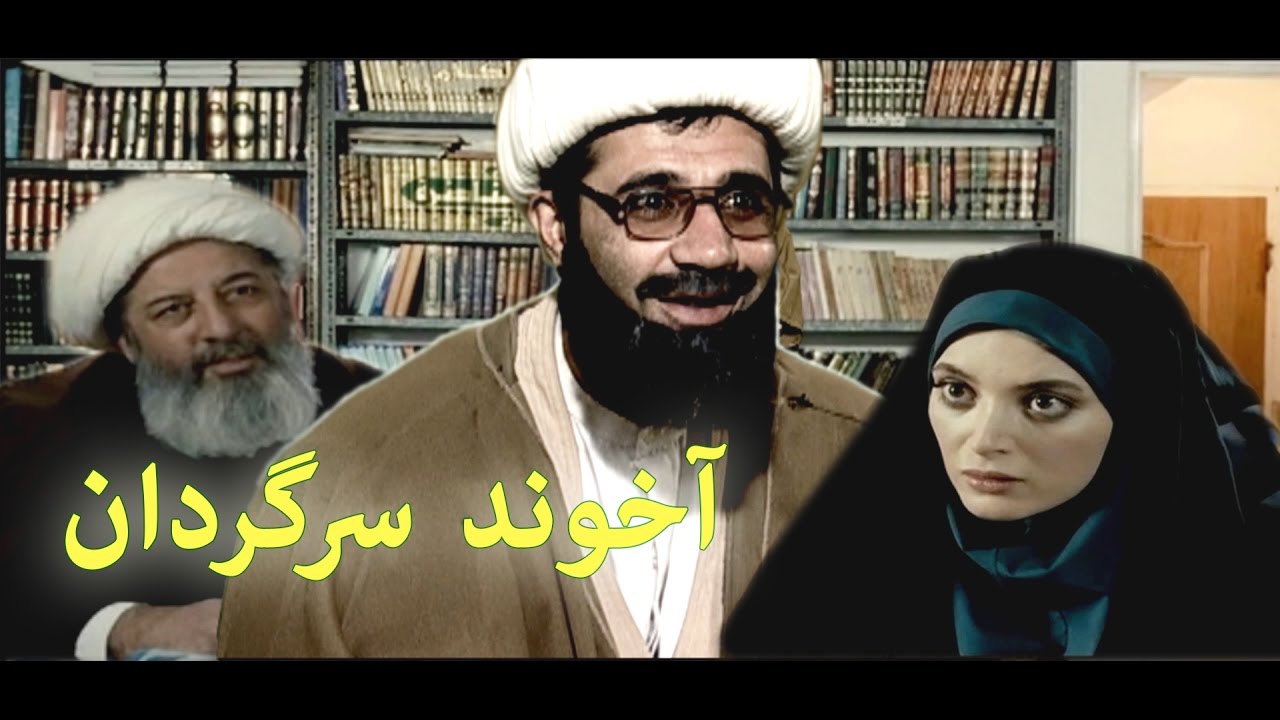 طنز آخوند سرگردان كه نميخواهد به فرمان خامنه اي به سوريه برود - funny and happy movie