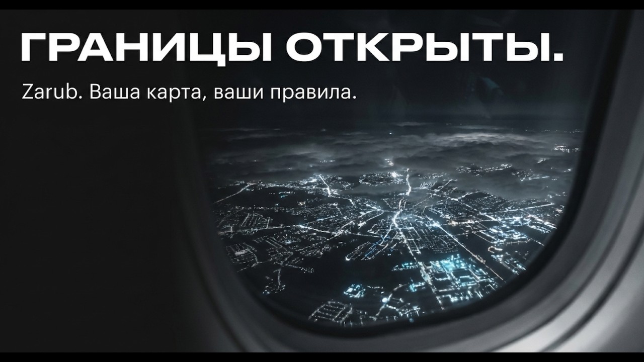 Границы открыты: виртуальная карта для оплаты за границей из России