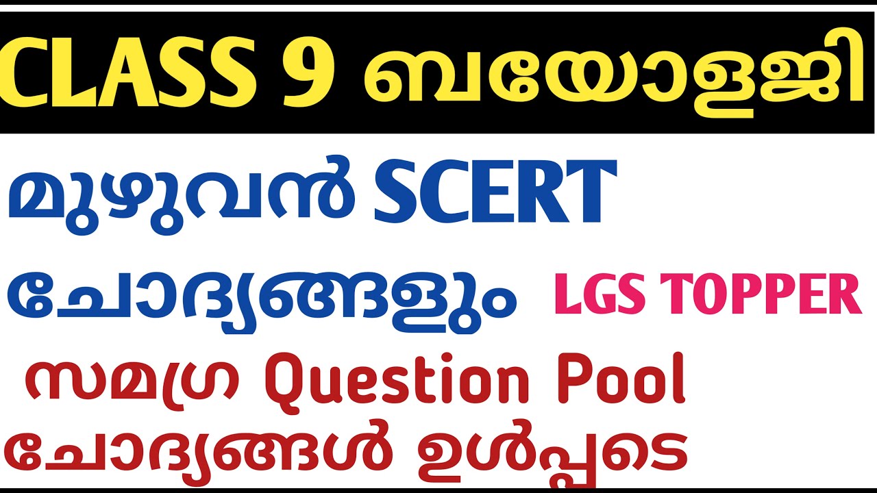 9 Class SCERT Biology Questions |#lgstopperlgs#lgstopperclasses#universitylgsexam|@LGS Topper