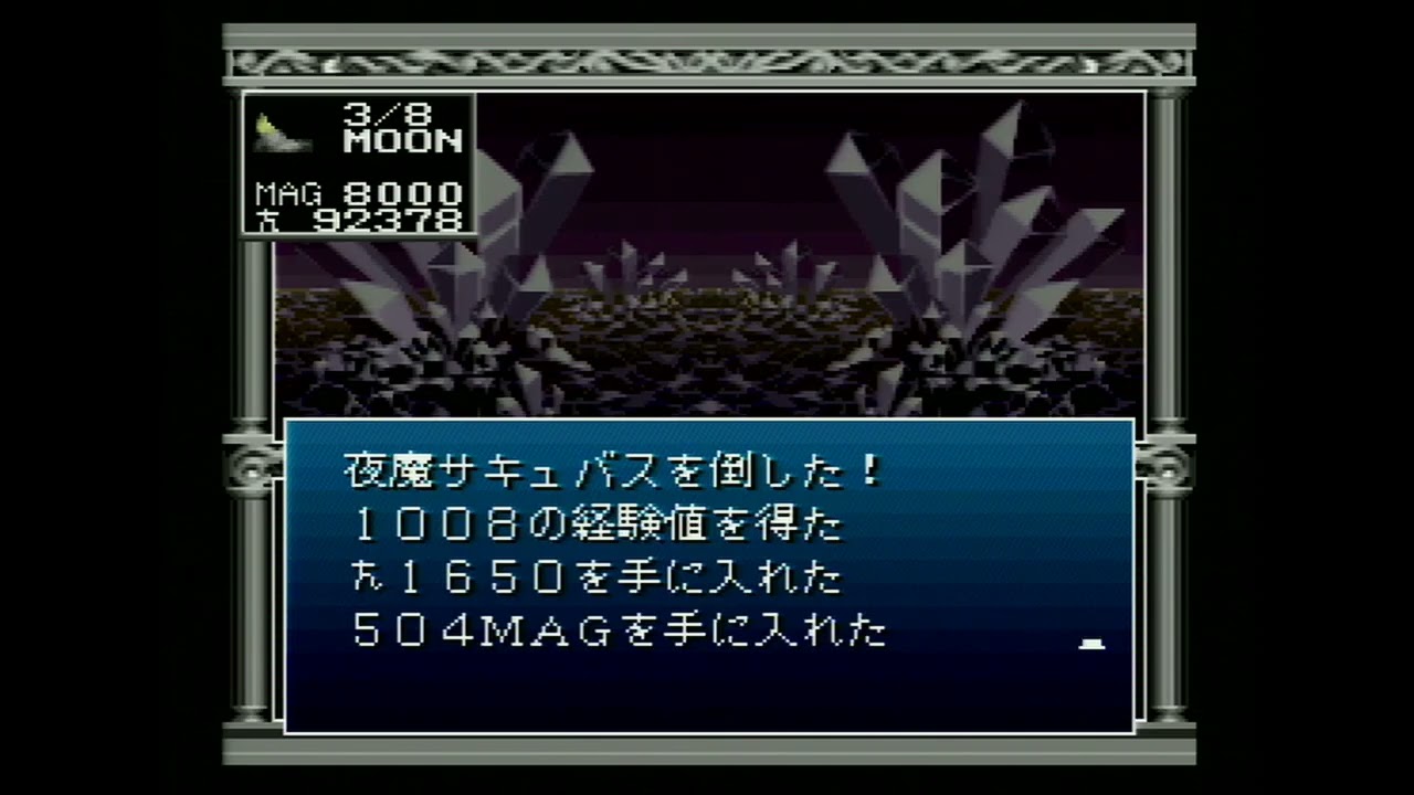 旧約・女神転生2　13