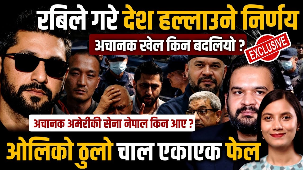 रबिले गरे देश हल्लाउने निर्णय 😯ओलिको ठुलो चाल फेल Rabi lamichhane | Kp oli | Balen shah