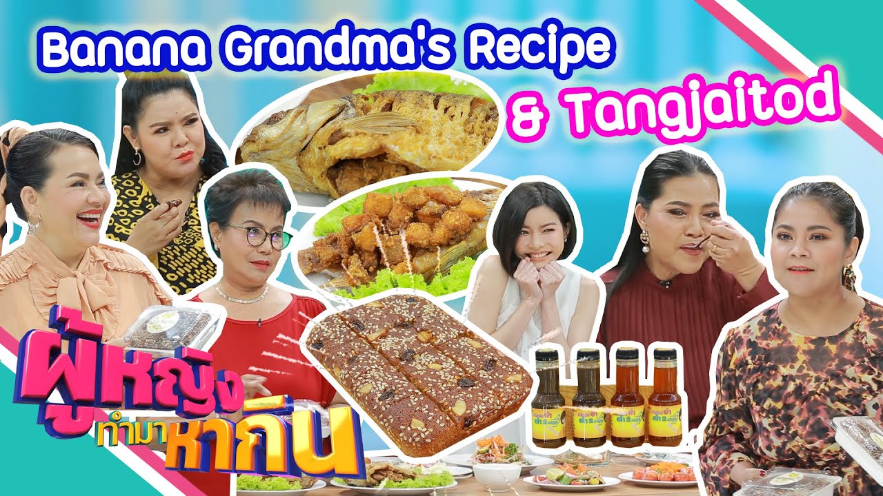 ผู้หญิงทำมาหากิน : หญิงเก่ง หญิงแกร่ง | แม่อ้อมและคุณบีม