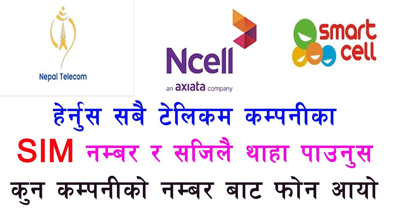 How To Know Numbers of NTC, NCELL, SMART CELL, UTL, HELLO? कुनैपनि टेलीकमको Number थाहा पाउनुस | KG