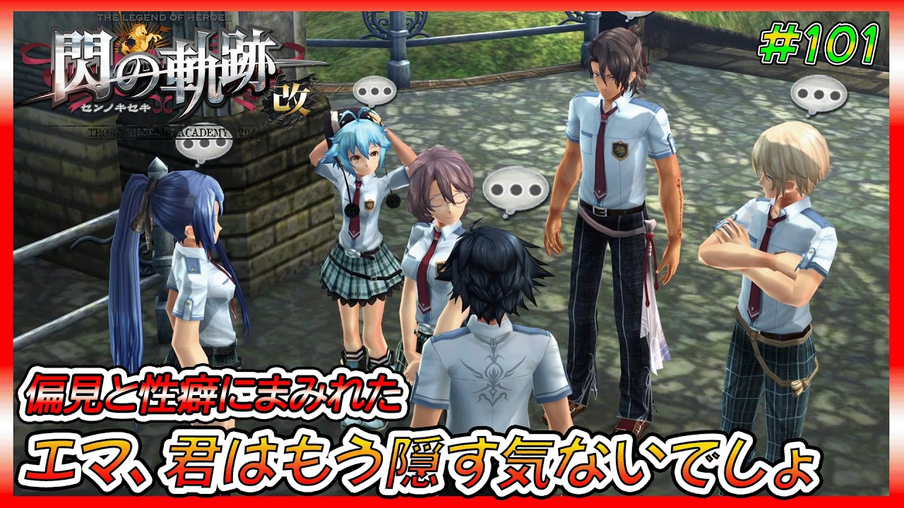 【閃の軌跡】さらばレグラム、そして一行はガレリア要塞へ向かう…。【ゲーム実況、閃の軌跡、軌跡シリーズ、初見プレイ】ネタバレ、アドバイス、匂わせコメ禁止　#101