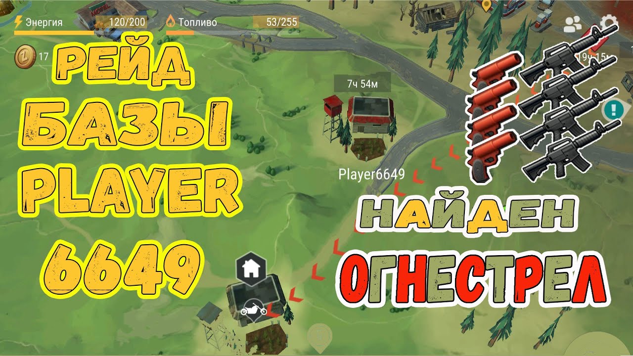Рейд базы Player 6649 || На рейде найден огнестрел ||  Last Day on Earth:  Survival