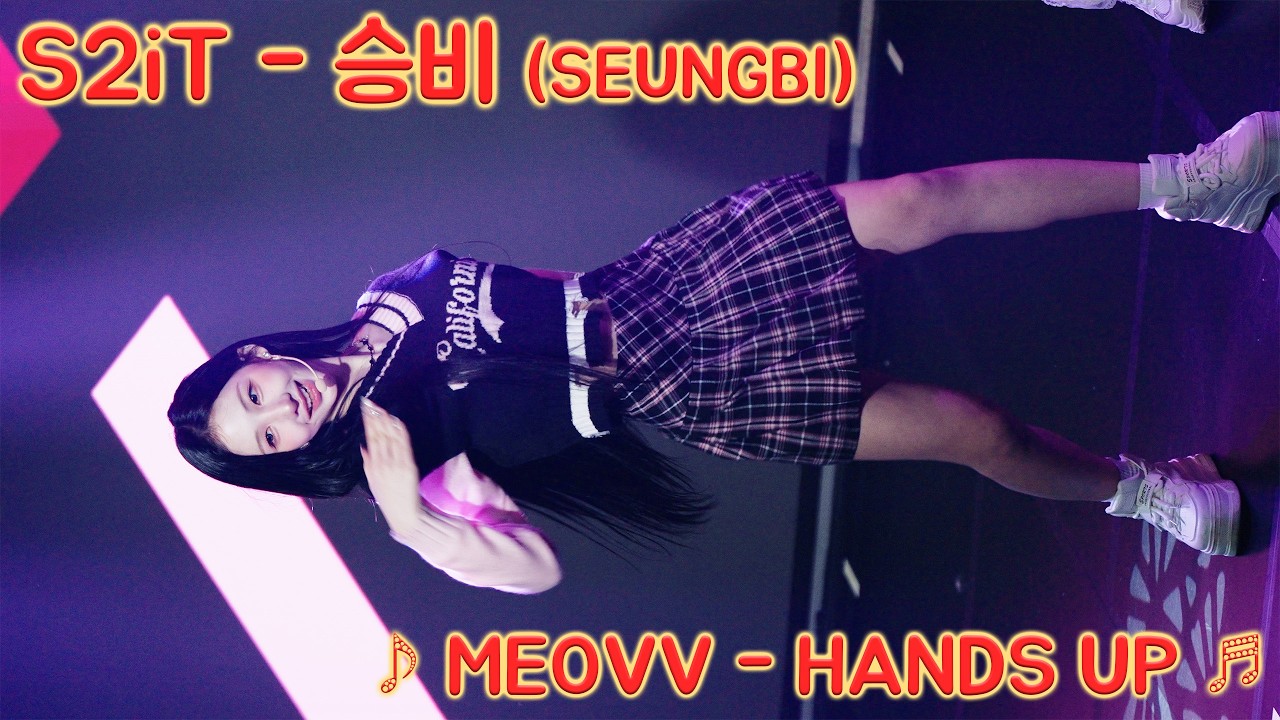 [20260312] 걸그룹 에스투잇 - 승비 (S2iT - SEUNGBI) ♪ MEOVV - HANDS UP ♬ S2iT 데뷔 쇼케이스