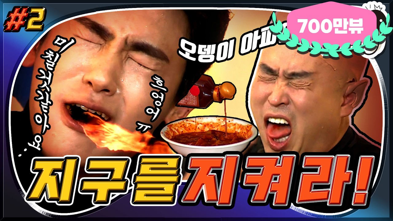 [3月의 무도] 다 미쳐가는 것 같아!🥵 🌶🌶🌶극강의 매운맛 참기 대결!🌶🌶🌶  