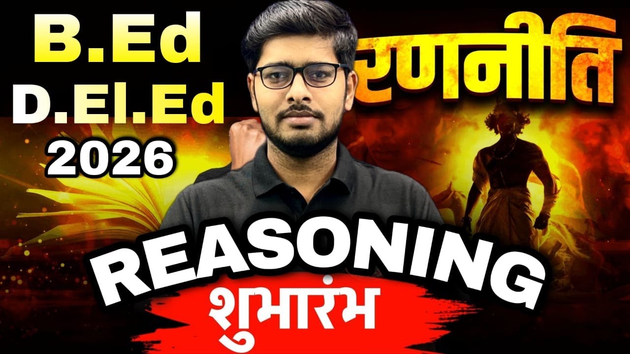 Bihar D.El.Ed Resoning syllabus 2026 | Bihar B.Ed Reasoning Syllabus 2026 |bihar deled and bed class