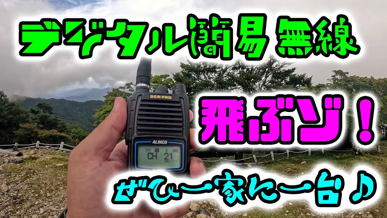 秋オン2024　なんたって出力５Ｗ！　沢山交信したいならコレ！　2024年9月15日