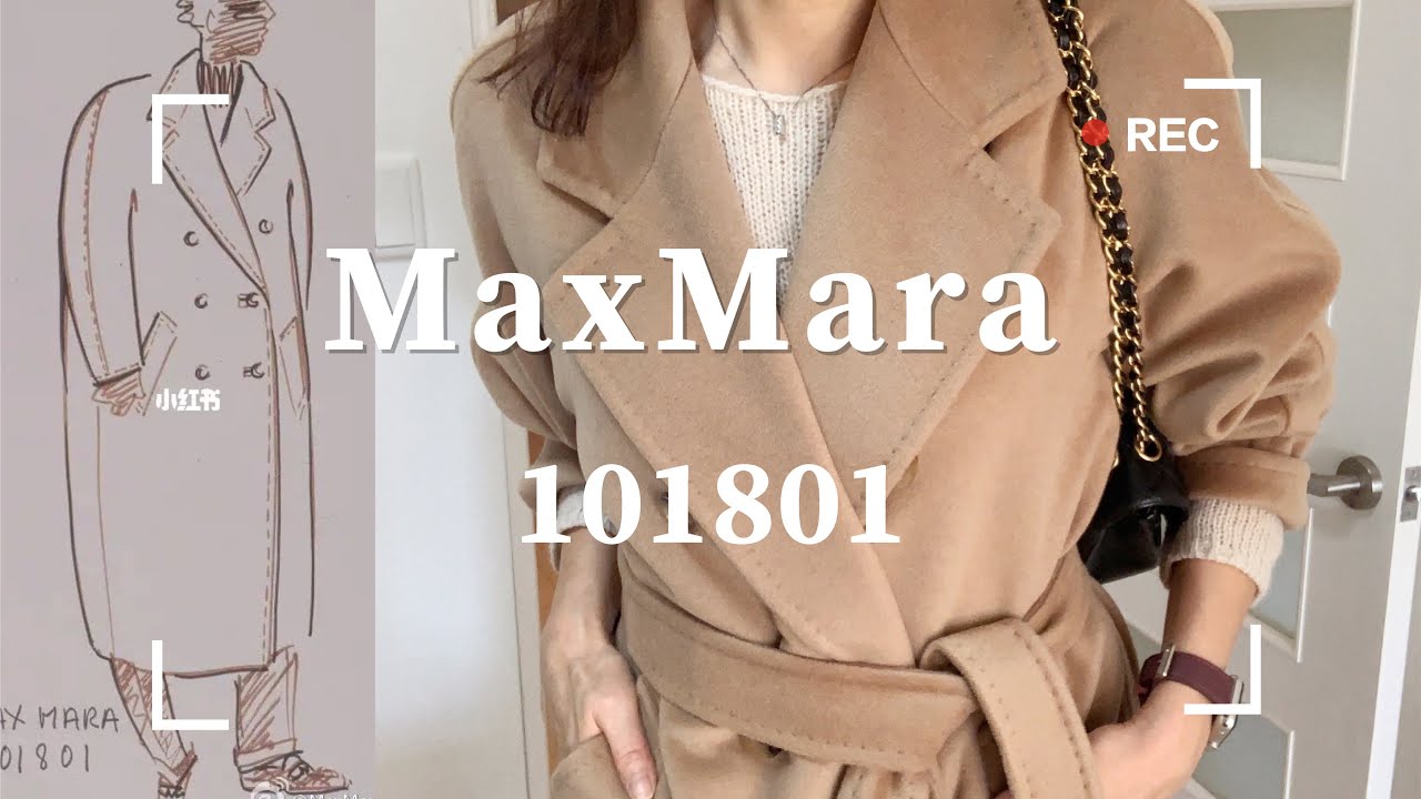 MaxMara 经典款101801｜永久保存版！一生物のコート，经典款开箱上身测评，可以穿一辈子的大衣！週末的銀座大街