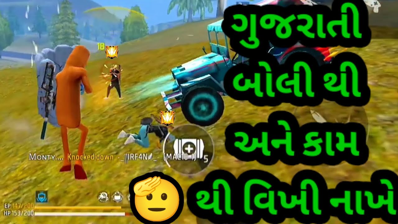 ગુજરાતી બોલી થી અને કામ થી વિખી નાખે 🫡 | GJ Bholo | Gujarati free fire | Gujarati comedy videos | 