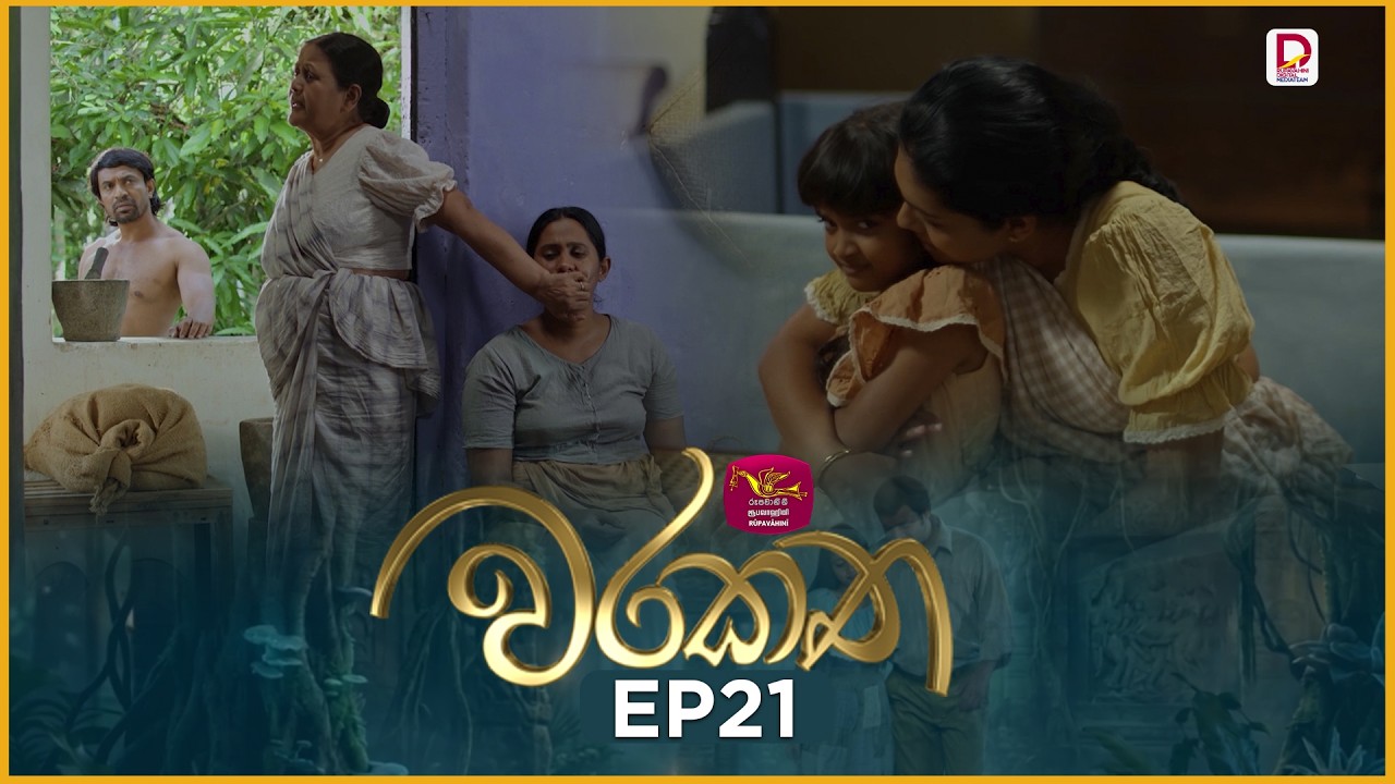 Warakatha | වරකත | Episode 21 | 2026-04-13 | Rupavahini TeleDrama