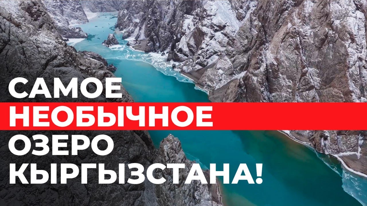 Почему Кыргызстан называют водной башней Центральной Азии?