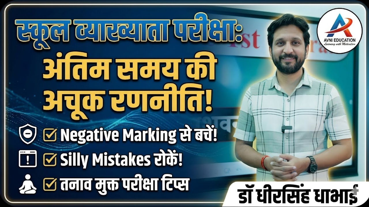 Last Time RPSC 1st Grade Exam 2026 Strategy & Motivation | Dr. Dheer Singh Dhabhai