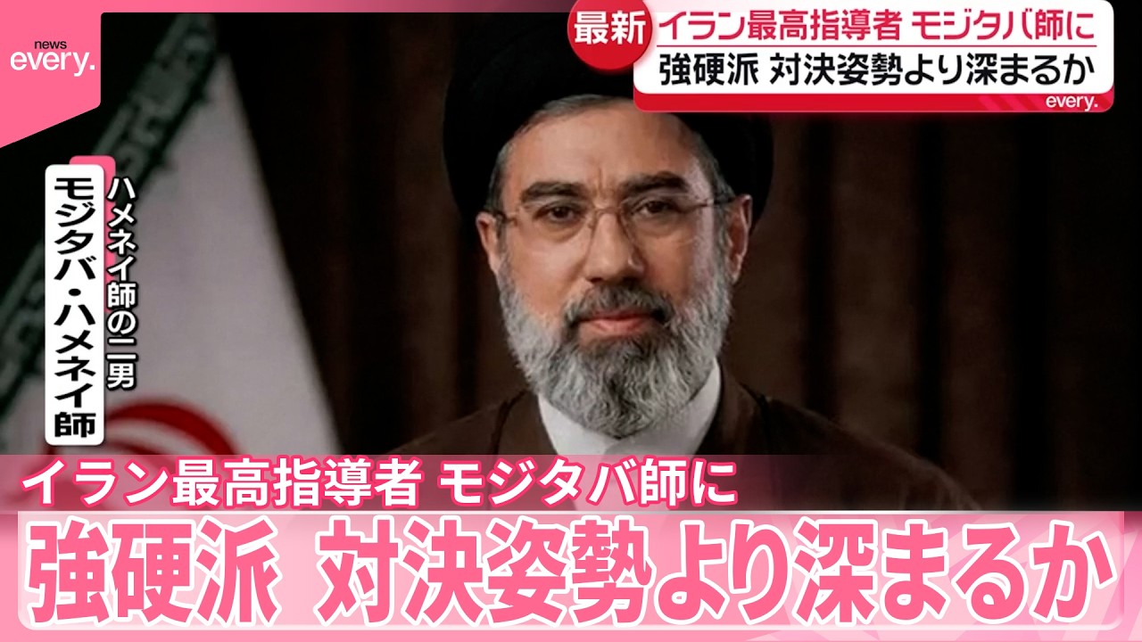 【イラン最高指導者】ハメネイ師の二男･モジタバ師  強硬派、対決姿勢より深まるか