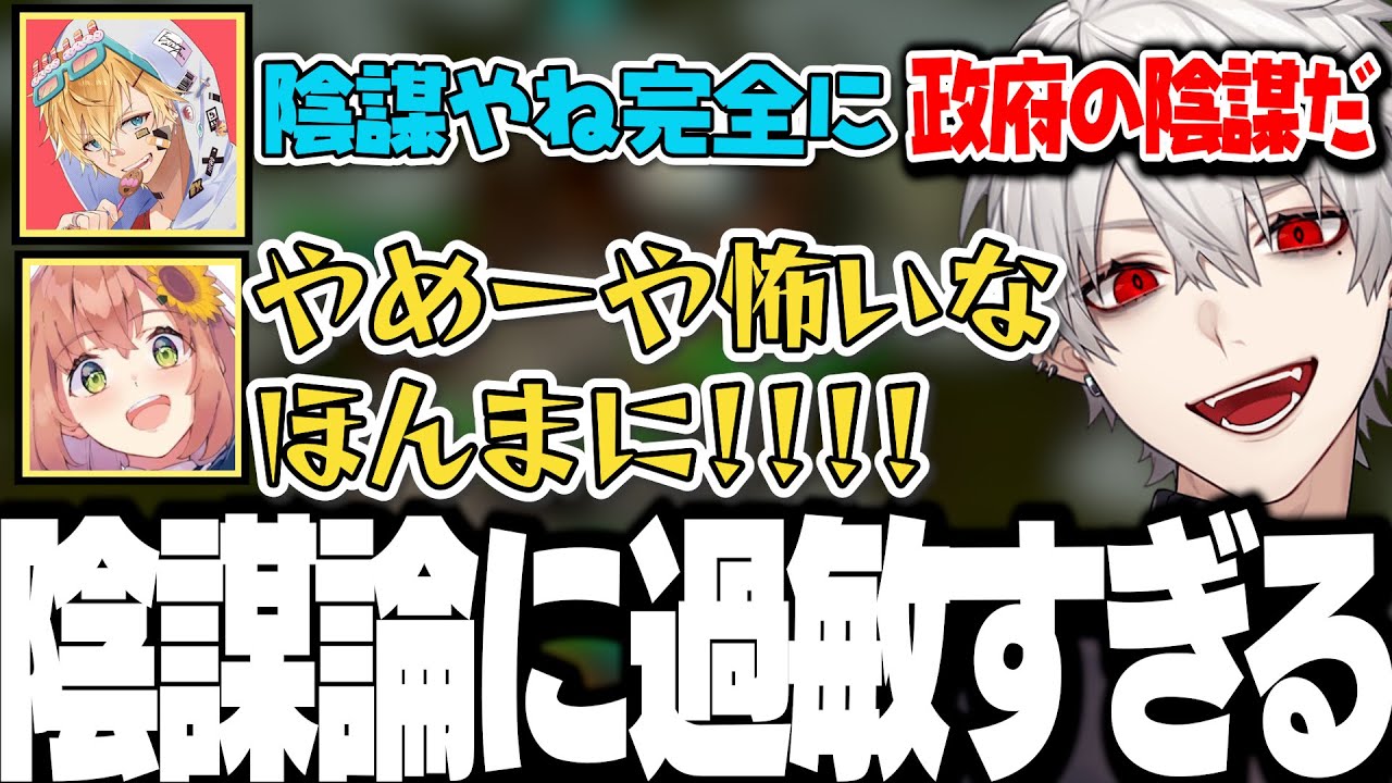 【面白まとめ】”陰謀”というワードに過剰に恐怖するぽんぴまんに爆笑する葛葉ｗｗｗ【にじさんじ/切り抜き/本間ひまわり/エクスアルビオ/ARK/】