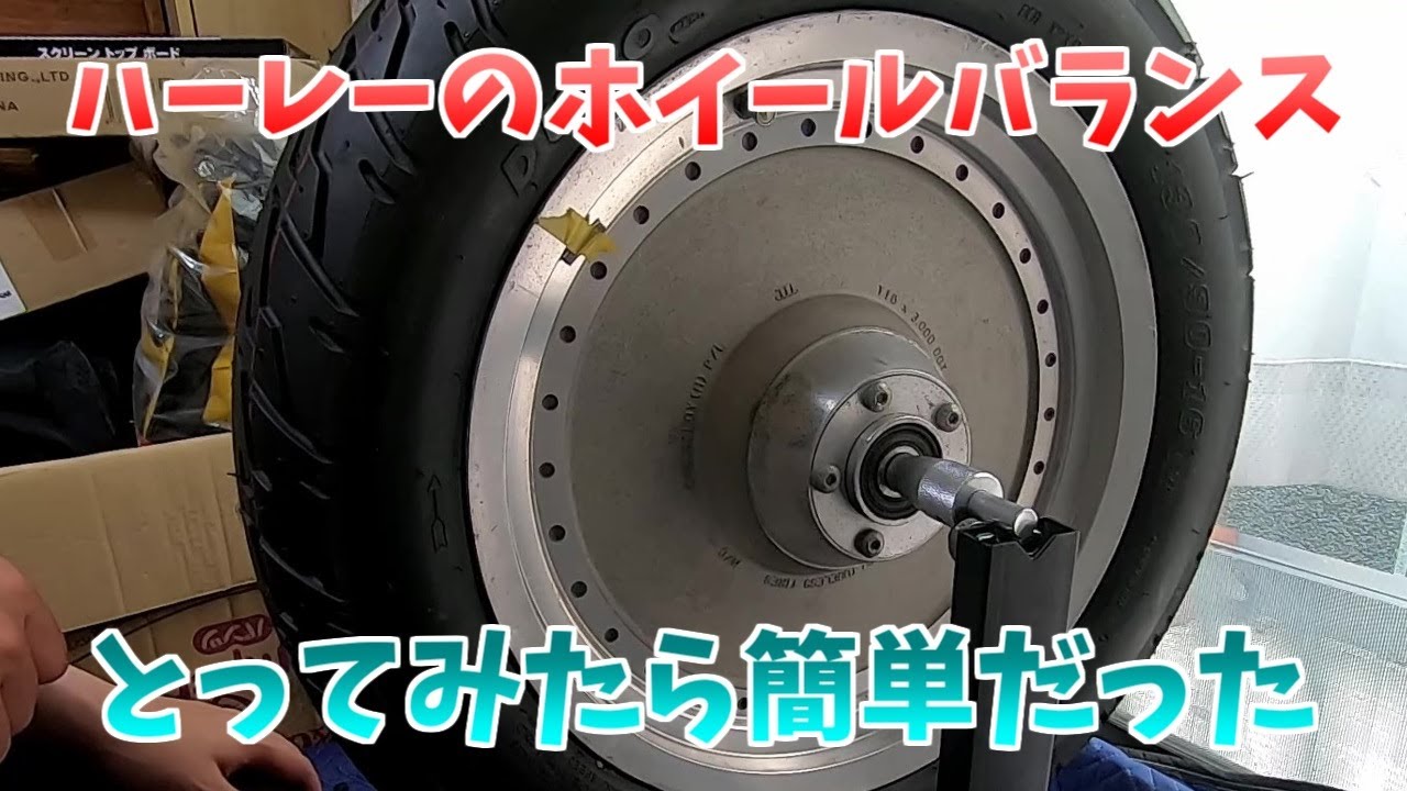 「DIY」　ハーレーフロントタイヤ交換やってみた　「オートバイ　バイク　DIY　タイヤ交換」