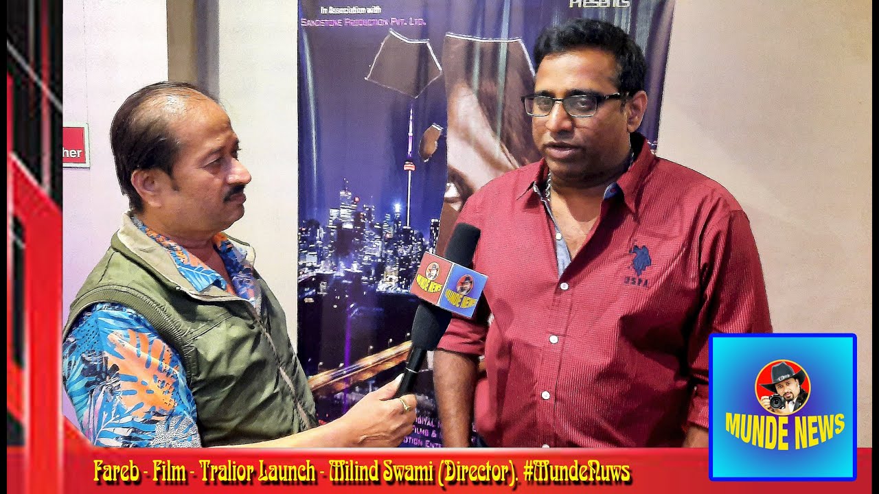 Milind Swami Director of Film - Fareb - Exculsive Interview. #MundeNews