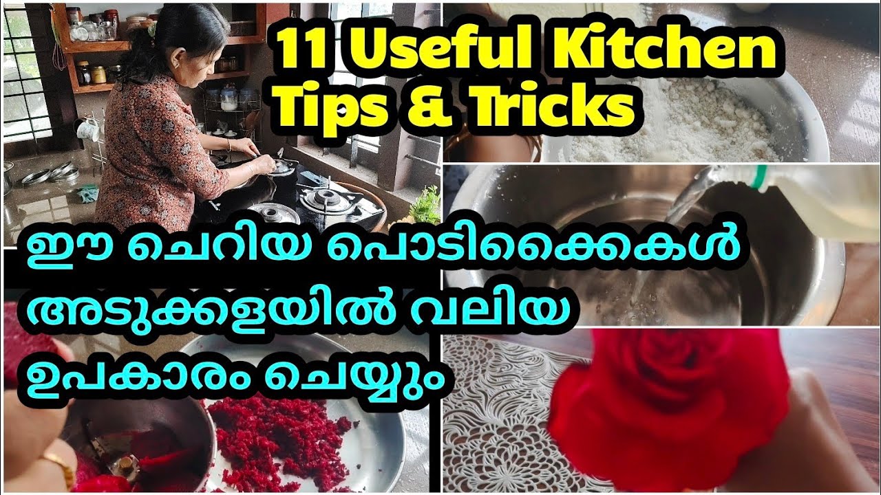 അടുക്കളയിൽ ഉപകാരപ്പെടുന്ന ഒരുപിടി അറിവുകൾ/11 Useful Kitchen Tips &Tricks/ Timesaving Cooking Tips 