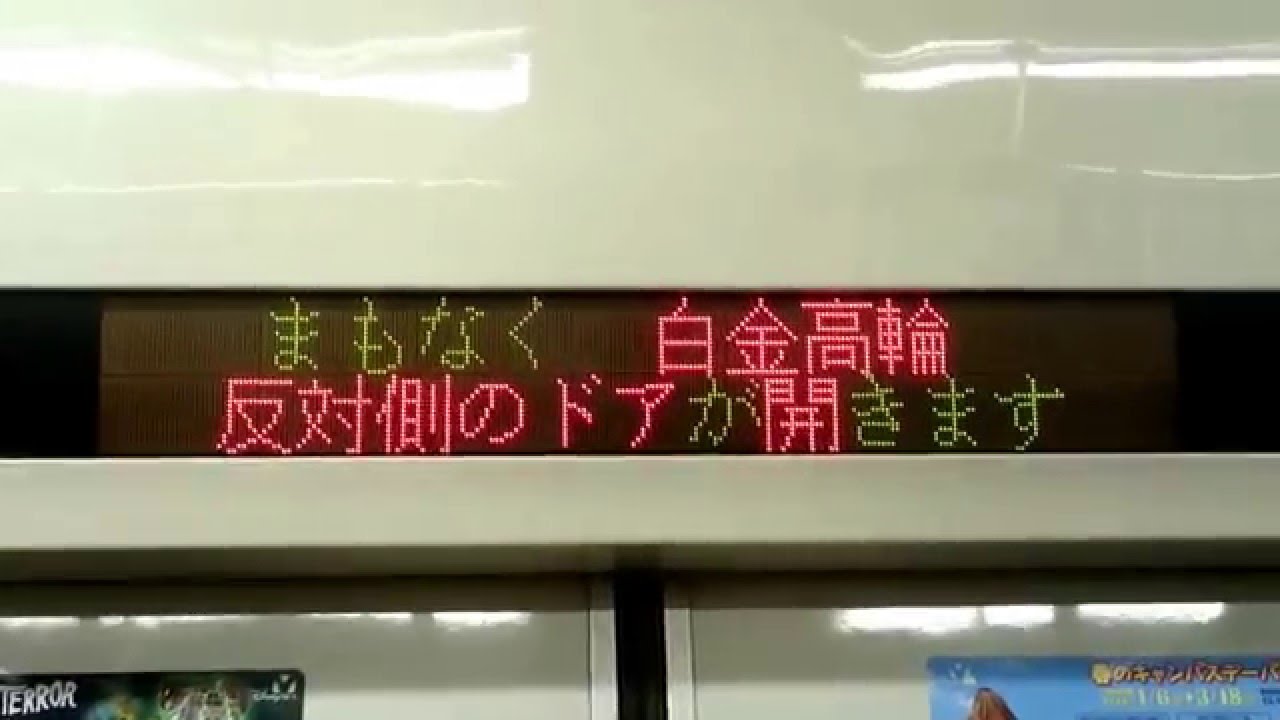 都営地下鉄6300形（GTO）急行I27西高島平ゆき　東急目黒線 MG03武蔵小山→都営三田線 I03白金高輪