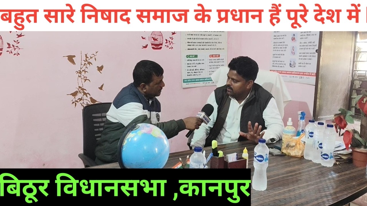निषाद समाज के बहुत सारे प्रधान है पुरे देश में || बिठूर विधानसभा , कानपुर || #nishadsamaj
