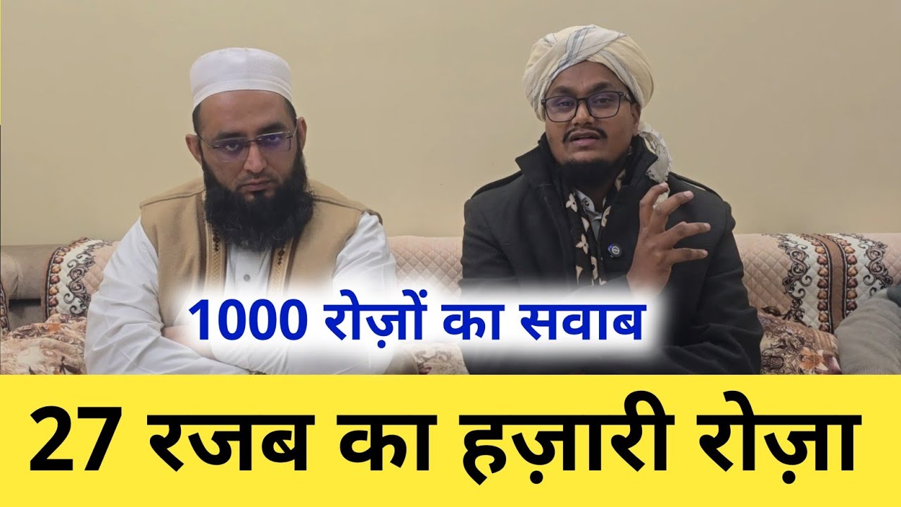 27 Rajab ka Hazari Roza | रजब का हज़ारी रोज़ा | A M Qasmi