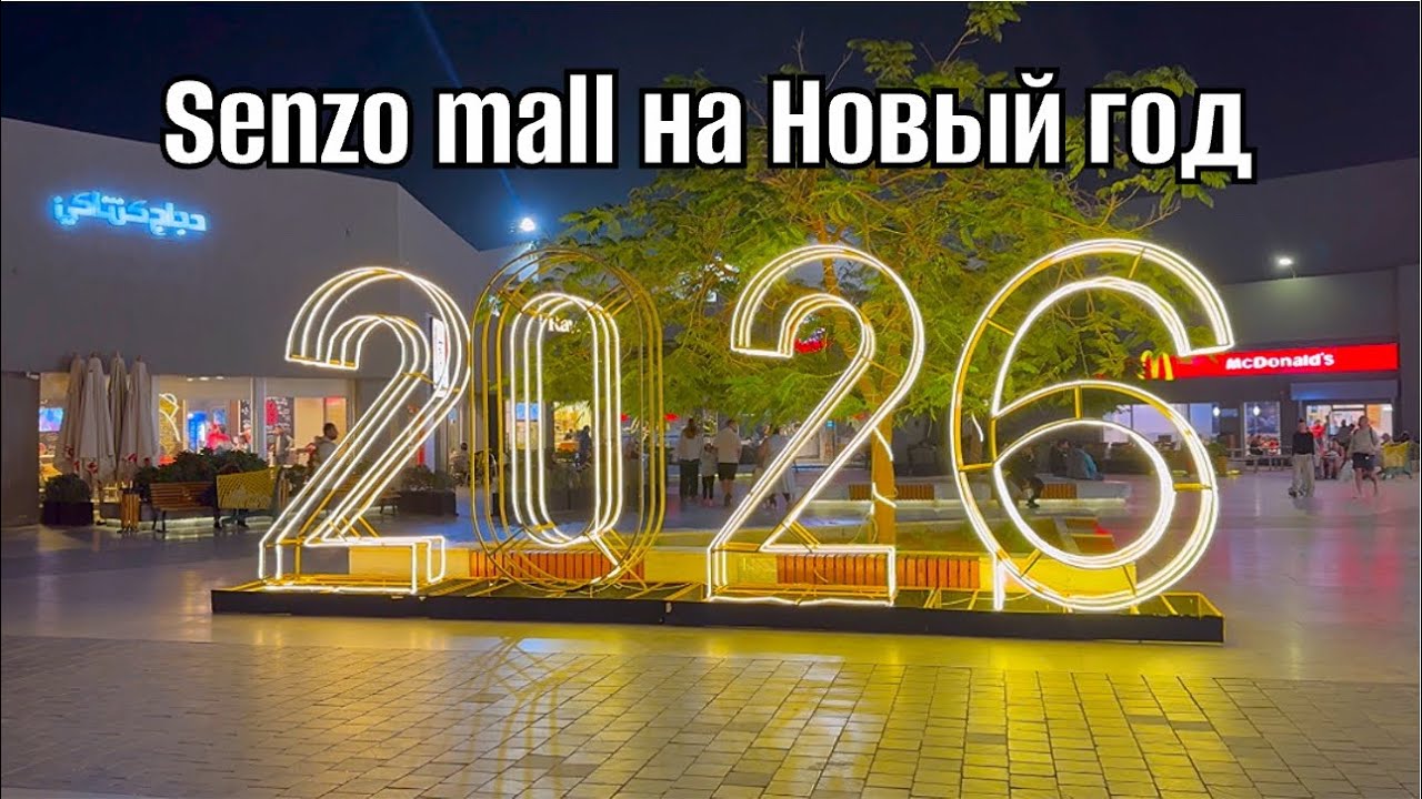SENZO MALL 🎄НОВЫЙ ГОД В ЕГИПТЕ🎄шопинг в Хургаде  #новыйгод #хургада 